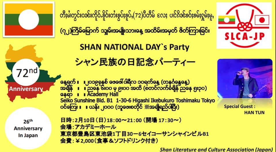 シャン民族の日記念パーティーのフライヤー