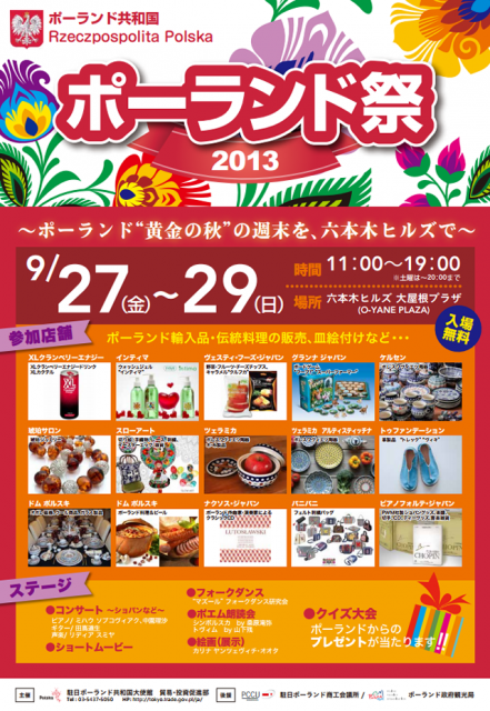 ポーランド祭 2013のフライヤー