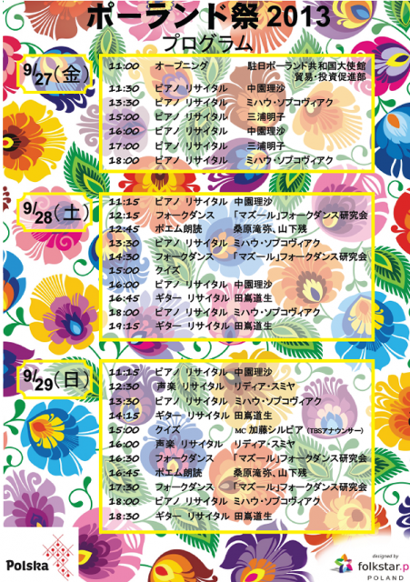 ポーランド祭 2013のプログラム内容