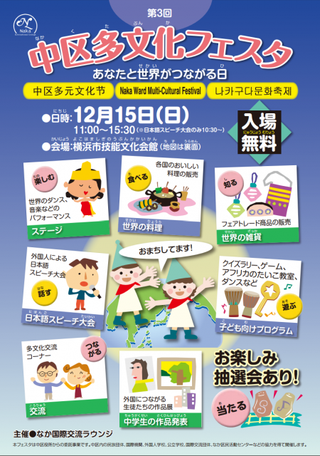 第3回「中区多文化フェスタ」ポスター1