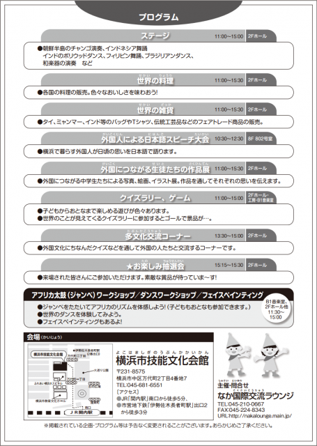 第3回「中区多文化フェスタ」ポスター2