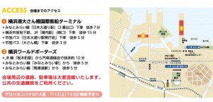アロハヨコハマ2013~メレ カリキマカ~ 会場アクセスマップ