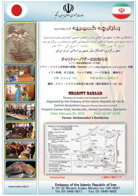 イラン・イスラム共和国大使館「チャリティーバザー」ポスター