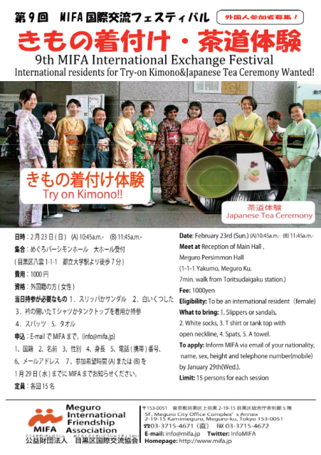 第9回MIFA国際交流フェスティバルのフライヤー2