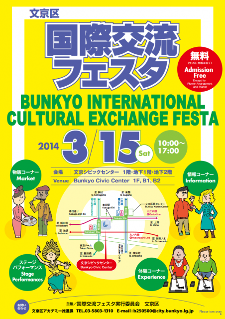 文京区国際交流フェスタ2014のフライヤー1