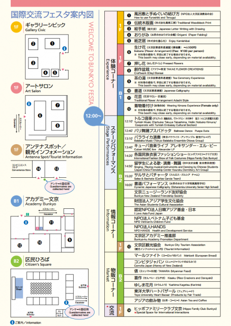 文京区国際交流フェスタ2014のフライヤー2