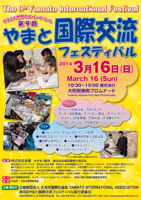 第9回やまと国際交流フェスティバル　フライヤー1