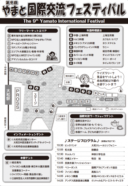 第9回やまと国際交流フェスティバル　フライヤー2
