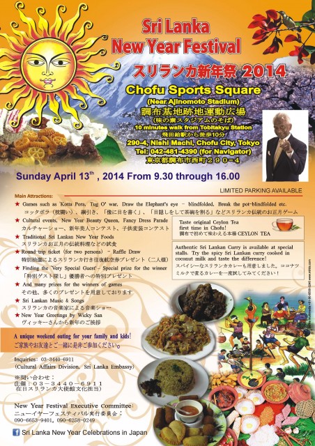 スリランカ新年祭 / 東京・調布基地跡地運動広場
