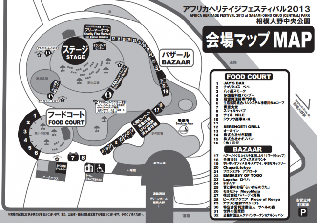 アフリカヘリテイジフェスティバル2014 の会場マップ