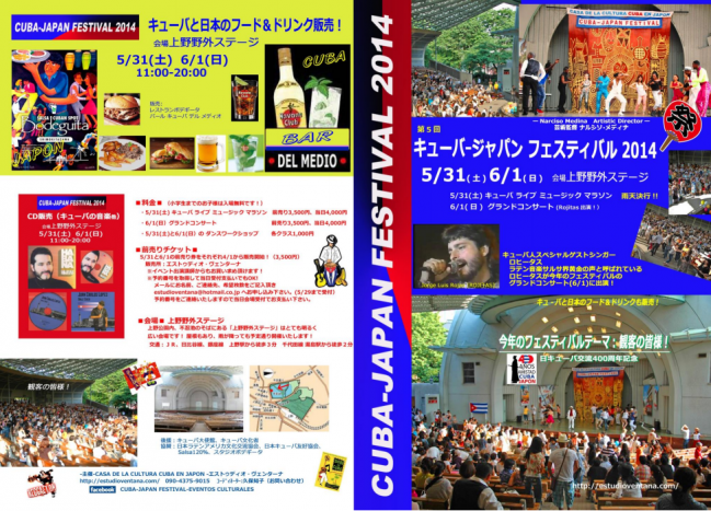 キューバ-ジャパン フェスティバル 2014のフライヤー1