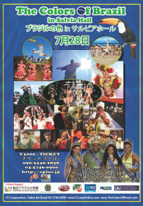 The Colors Of Brazil（ブラジルの色）　ポスター1