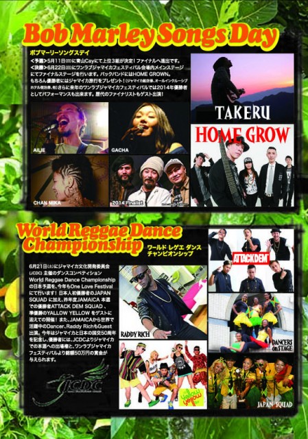 2014 One Love Jamaica Festival(ワンラブ・ジャマイカ・フェスティバル)フライヤー4