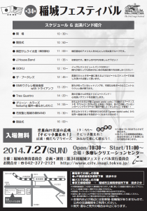 第34回稲城フェスティバルのフライヤー2
