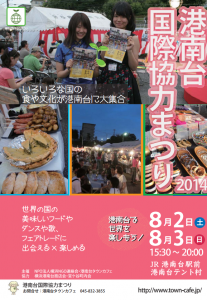 港南台国際協力まつり2014のフライヤー1