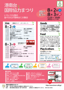 港南台国際協力まつり2014のフライヤー2