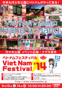 ベトナムフェスティバル2014のフライヤー1