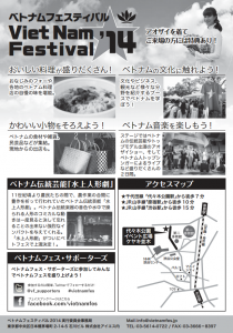 ベトナムフェスティバル2014のフライヤー2