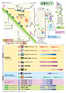 2014年国際交流フェスティバルのフライヤー2