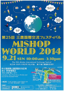 2014年9月21日（日）第25回三鷹国際交流フェスティバルのフライヤー1