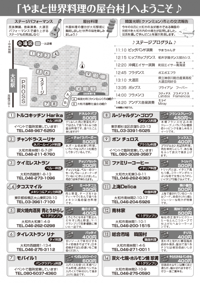 やまと世界料理の屋台村のポスター2