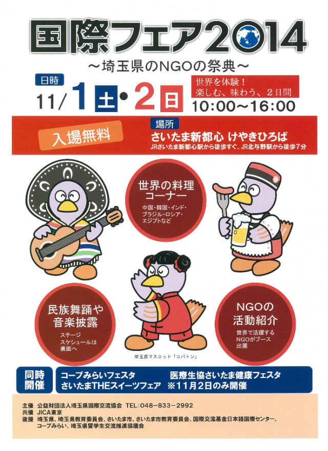 国際フェア2014のフライヤー1