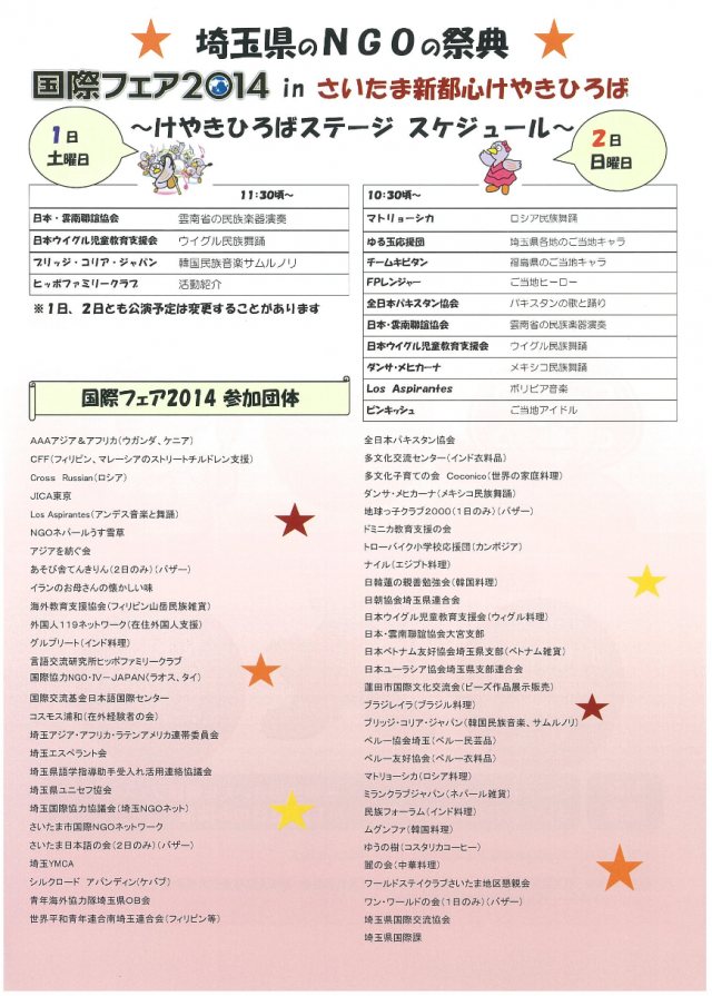 国際フェア2014のフライヤー2