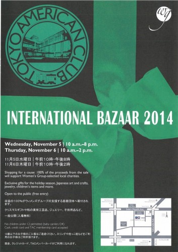 インターナショナルバザー（International Bazaar）2014のフライヤー
