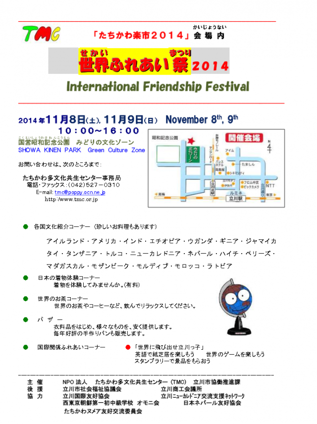 世界ふれあい祭り2014（立川しみん祭）のフライヤー
