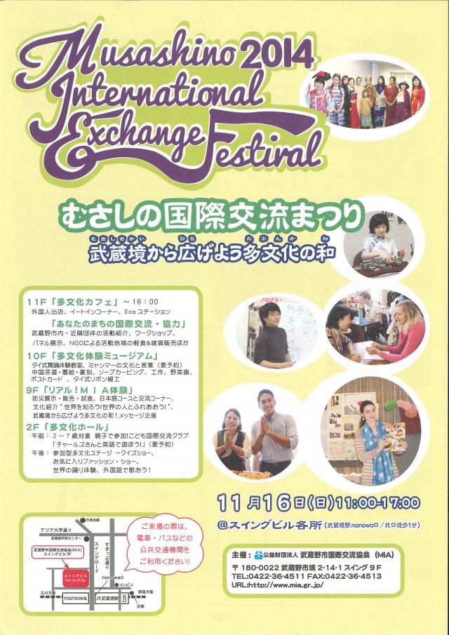 むさしの国際交流まつり2014のポスター