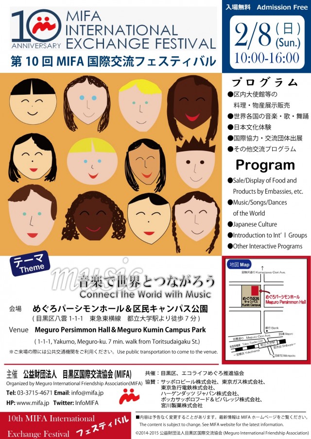 第10回MIFA国際交流フェスティバルのフライヤー