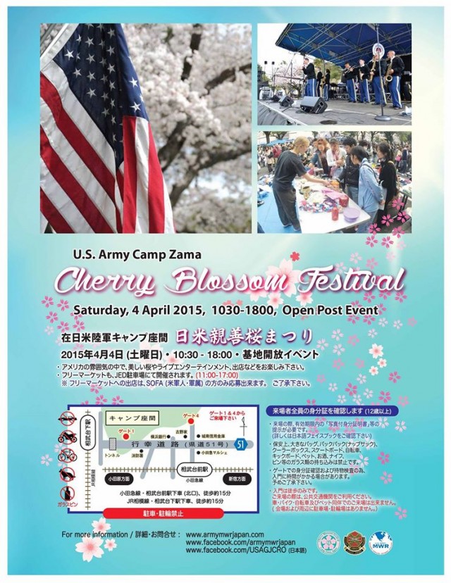 2015年キャンプ座間日米親善桜まつりのフライヤー