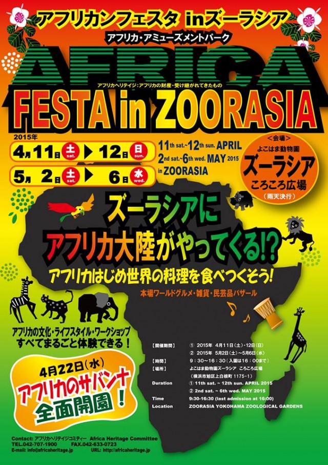 アフリカンフェスタinズーラシアのポスター