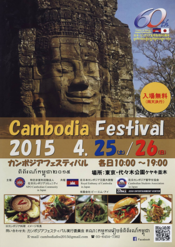 カンボジアフェスティバル2015 フライヤー１
