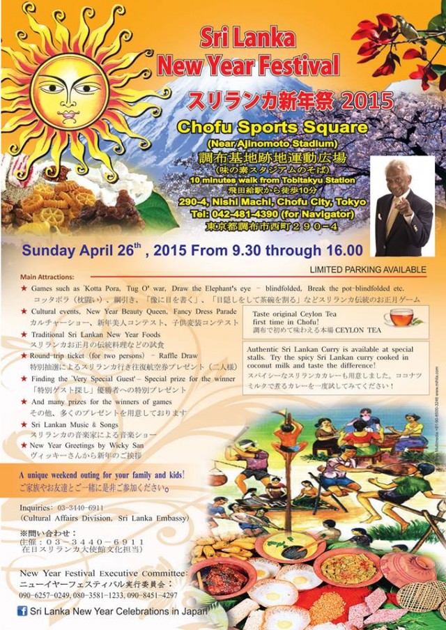 スリランカ新年祭2015のフライヤー