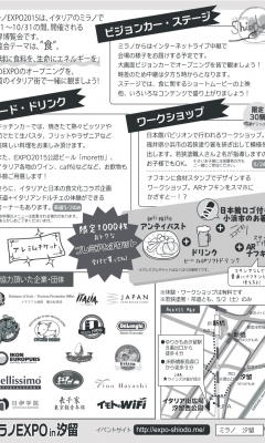 ミラノEXPO in 汐留のフライヤー2