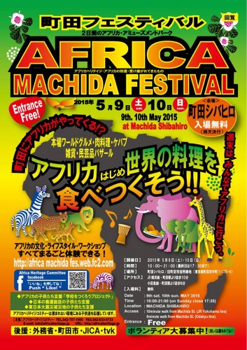 アフリカ町田フェスティバルのポスター