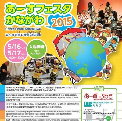 あーすフェスタかながわ2015のフライヤー
