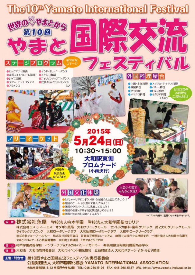 第10回やまと国際交流フェスティバルのポスター