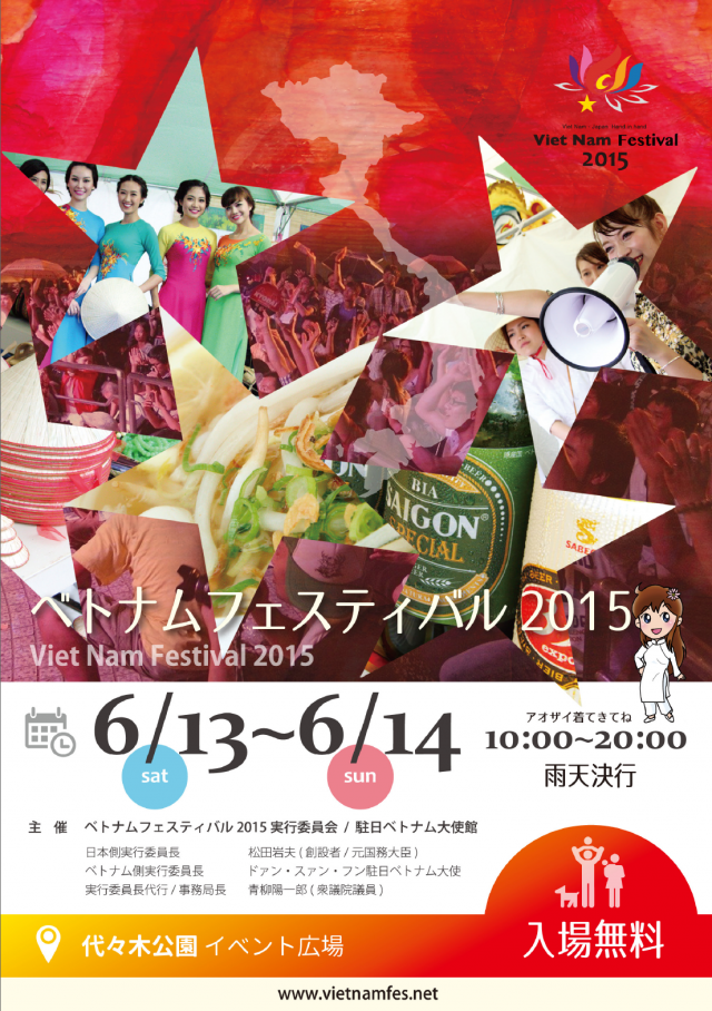 ベトナムフェスティバル2015のフライヤー1