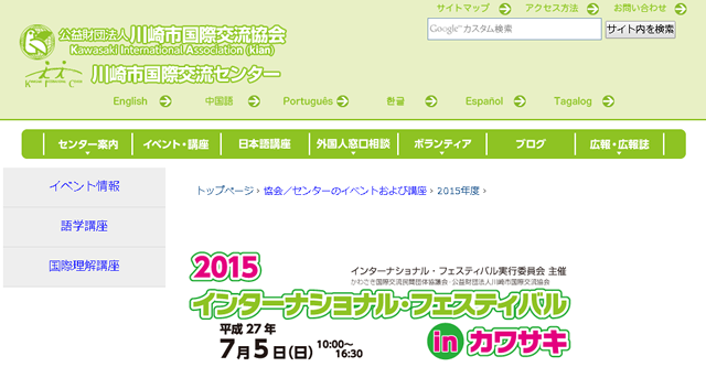 2015インターナショナル・フェスティバルinカワサキ