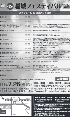 第35回稲城フェスティバルのフライヤー3