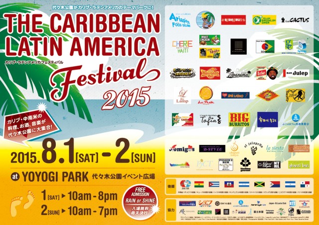 カリブ・ラテンアメリカフェスティバル2015