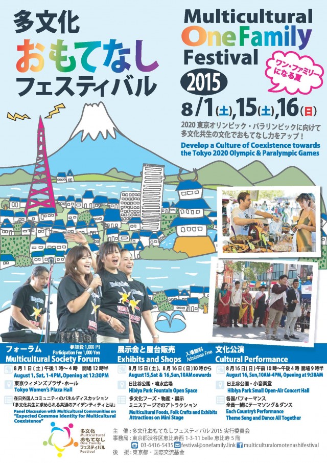 多文化おもてなしフェスティバル2015のポスター