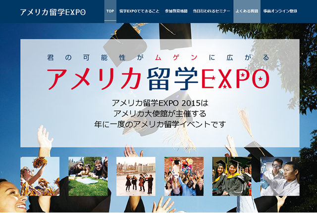 アメリカ大使館主催「アメリカ留学EXPO2015」