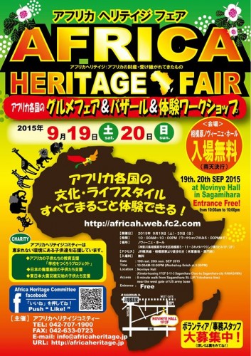 アフリカヘリテイジフェア/ 神奈川県・相模原市