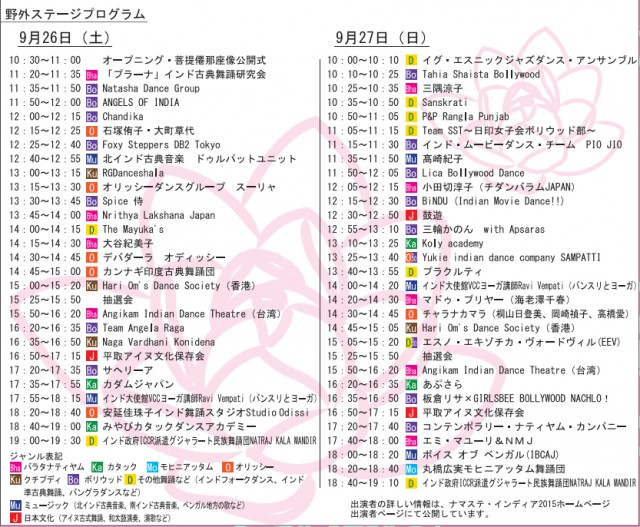 ナマステ・インディア2015のステージプログラム