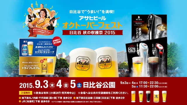 アサヒビール オクトーバーフェスト 日比谷 秋の収穫祭 2015 / 日比谷公園 噴水広場
