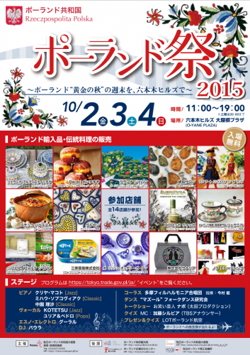 ポーランド祭2015のポスター