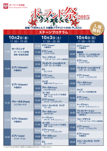 ポーランド祭2015のプログラム